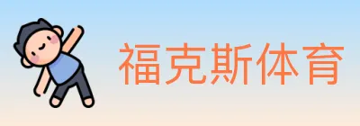 福克斯体育 logo